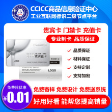 源头工厂优惠促销PVC卡贵宾卡充值卡IC卡芯片VIP卡 logo标牌