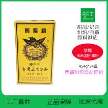 华辉鹦粟粉食用玉米淀粉454g*24盒 鹰粟粉鹦粟粉生粉淀粉西餐原料