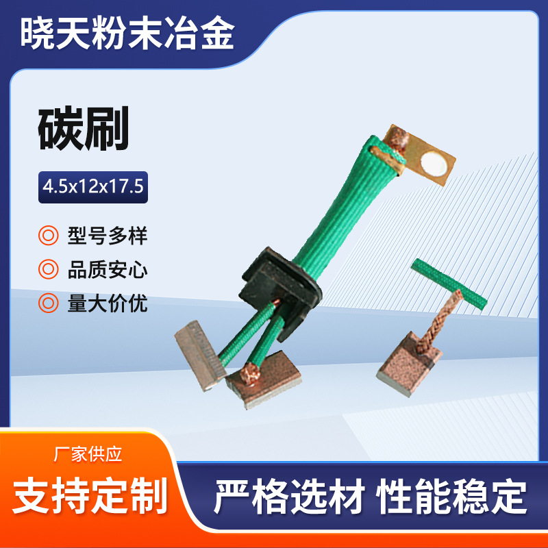 碳刷 厂家销售各种规格型号电刷 发电机电动车碳刷 电动工具