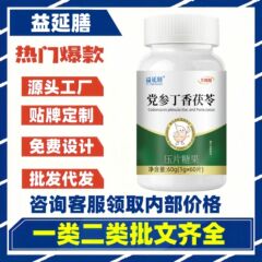 Yiyan Shan Codonopsis、クローブ、ポリアコリス錠剤公式旗艦店、ソースファクトリー、即時発送、卸売および配送