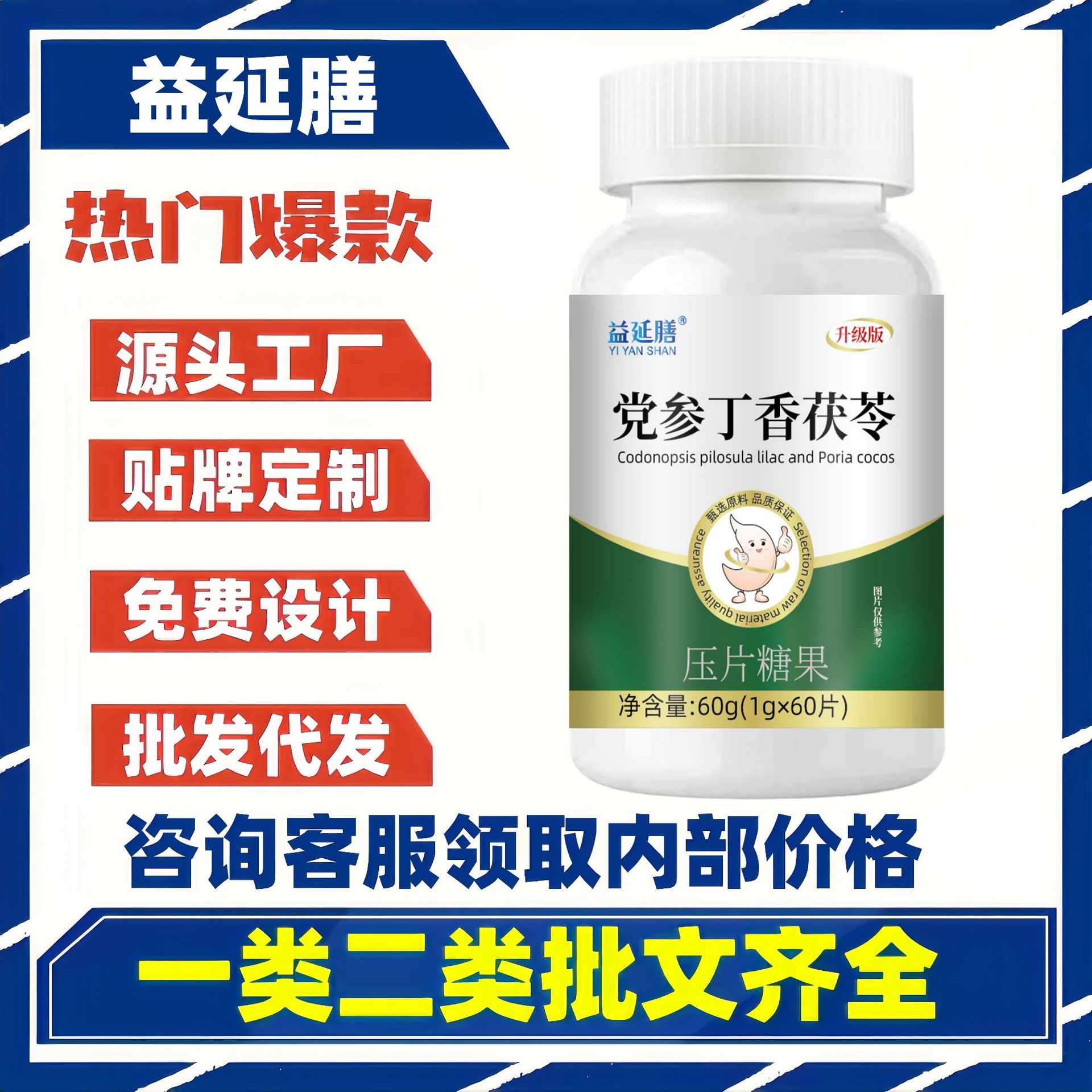 YiYanShan Codonopsis Clove Poria Tablet Official Flagship Store Source Factory TikTok Kuaishou Bestseller Stock Wholesale Dropshipping