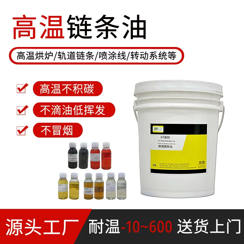 无烟耐高温300度350度400度600度喷涂定型机回流焊液体高温链条油