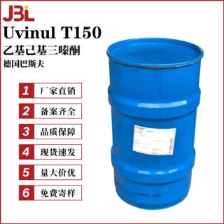 德国巴斯夫 Uvinul T150 紫外线过滤剂 乙基己基三嗪酮 10g起订