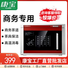 Canbo/康宝 RTP20A-6（XDR20A-6X立式家用商用 迷你消毒柜茶杯具