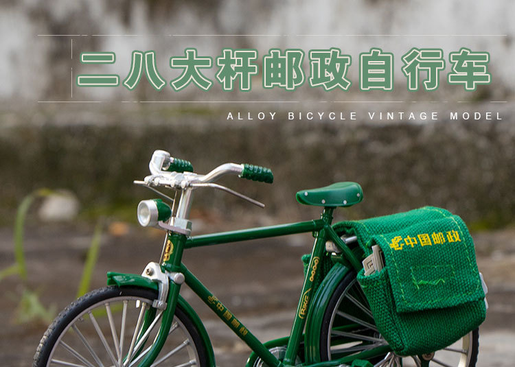 二八大杠邮政自行车_01.jpg