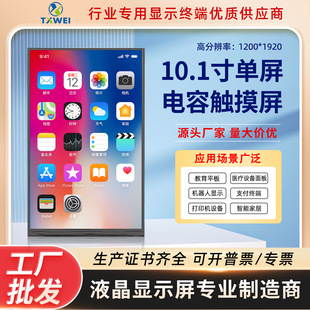 ���Sֱ�N10.1��LCDģ�M1200*1920����ƽ���@ʾ�t���|�����ɶ���