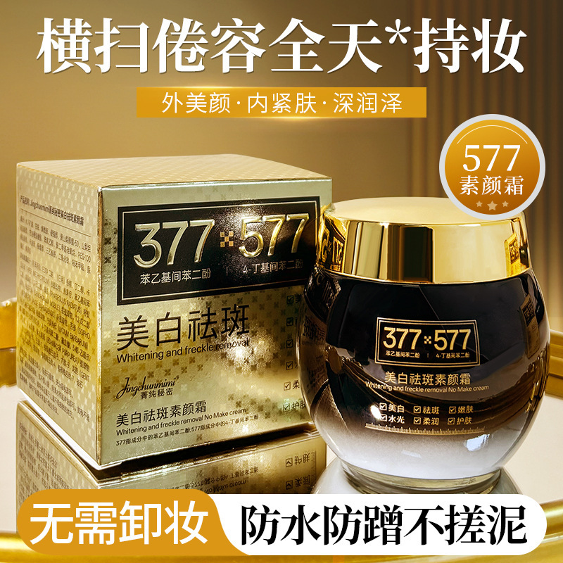 菁纯秘密377+577美白素颜霜遮瑕不易脱妆提亮打底防水防汗不卡粉|undefined