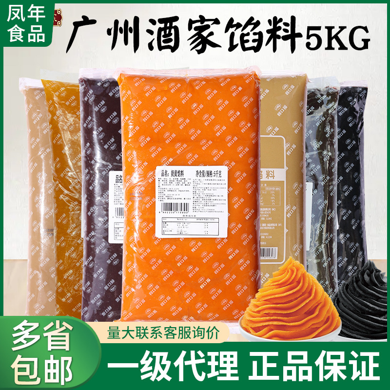 广州酒家月饼馅料低糖红豆沙5kg蛋黄酥白莲蓉奶黄汤圆月饼原料