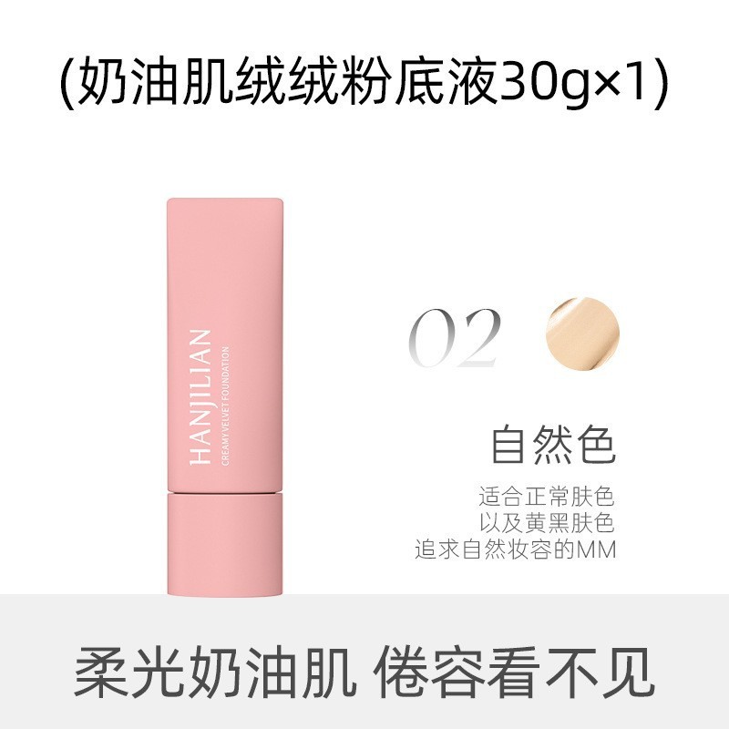 韩姬莲-967粉底液保湿遮瑕滋润自然水润持久不脱妆批发一件代发|undefined