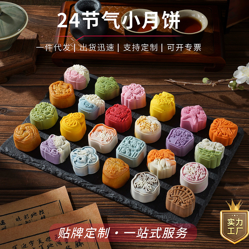 24节气中式糕点国风礼盒装中秋月饼定制送礼团购伴手礼小月饼批发