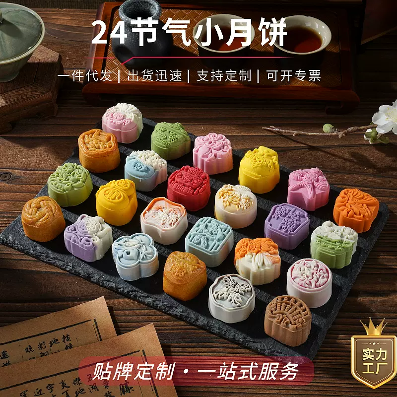 24节气中式糕点国风礼盒装中秋月饼定制送礼团购伴手礼小月饼批发