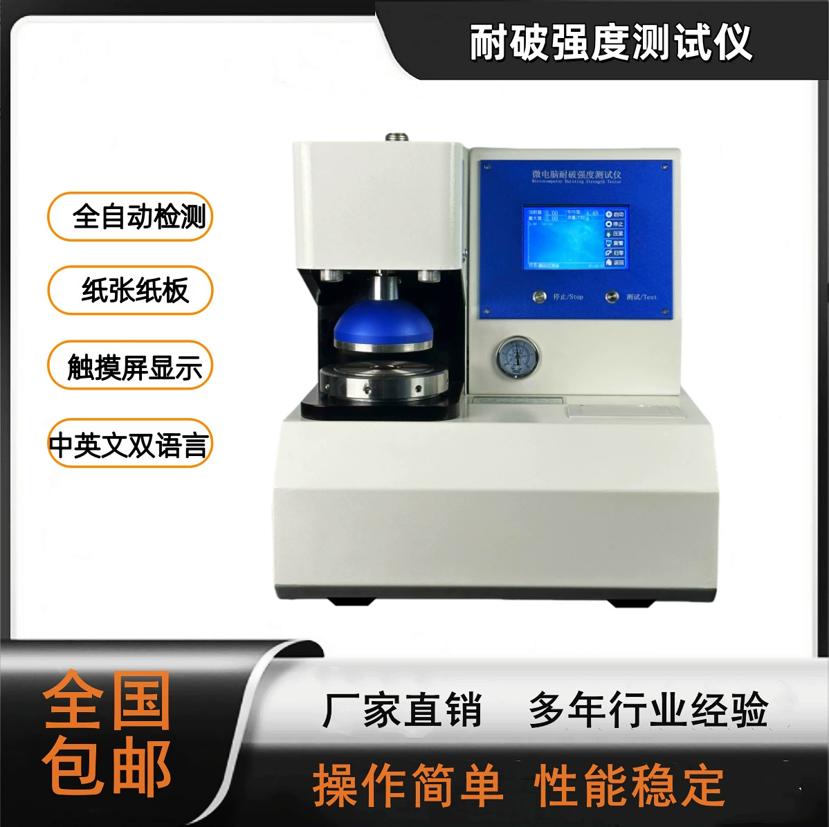 Измеритель прочности бумаги и картона, Измеритель прочности картонных коробок, Измеритель прочности на разрыв