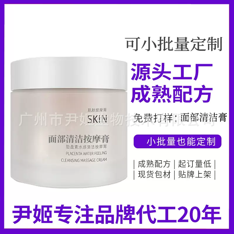 OEM加工定制面部清洁按摩膏 毛孔清洁去角质黑头毛孔清洁霜100g
