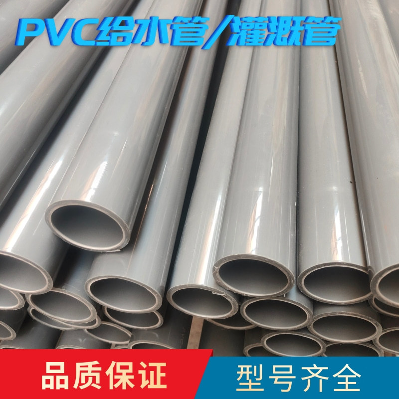 UPVC灰色给水管 养殖灌溉管全新料1.0Mpa压力 110pvc-u管硬管批发