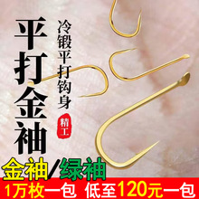金袖鱼钩散装袖钩整包细条钓鱼钩鲫鱼钩鱼勾有无倒刺野钓鱼秀钩
