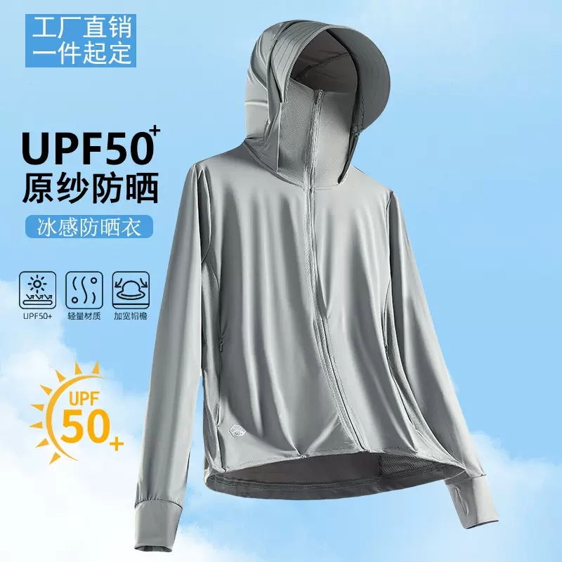 UPF50+冰丝防晒衣女防紫外线轻薄透气冰感防晒服户外皮肤衣夏定制