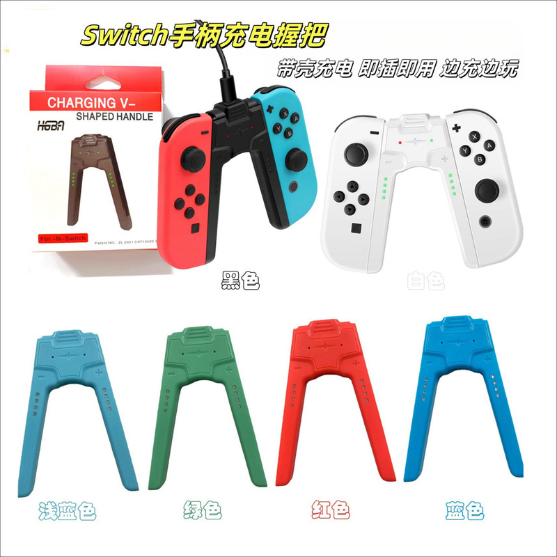 Switch/OLED左右充电グリップjoycon小さなハンドルブリッジハンドルNS充电グリップHNS-017|undefined
