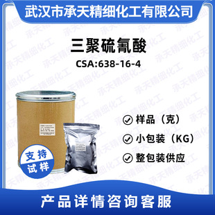 ���������� 638-16-4 �򻯄�TTCA ���z���HS ���z�������蹩��