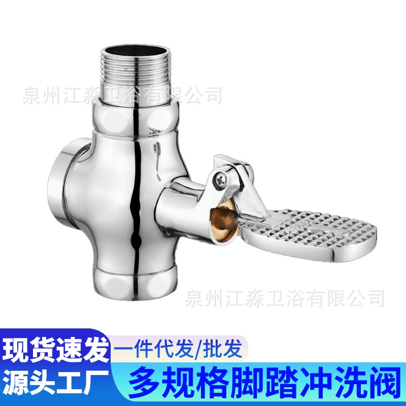 Все медный донный клапан Школьный инженерный Туалет Ножной промывочный клапан Общественный Туалет Четырехходовой донный клапан