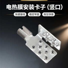 电热膜卡子夹子石墨烯接线纯铜镀银连接线卡电加热电热膜专用