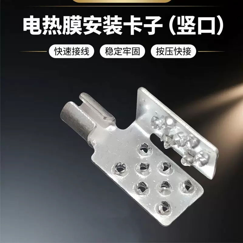 电热膜卡子夹子石墨烯接线纯铜镀银连接线卡电加热电热膜专用