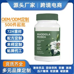 跨境Tk爆款身体护理剂红景天胶囊Rhodiola Rosea Capsules胶囊