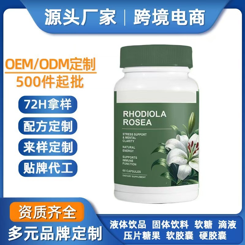 跨境Tk爆款身体护理剂红景天胶囊Rhodiola Rosea Capsules胶囊|undefined