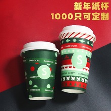 2024龙年新年一次性外带奶茶咖啡豆浆热饮打包纸杯子带盖商用logo