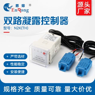 双凝露控制器 温湿度控制器凝露控制器  智能温湿度控制仪