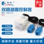 智能凝露控制仪