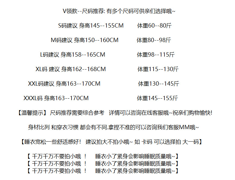 三三V领 尺码表 偏小版本 - 副本