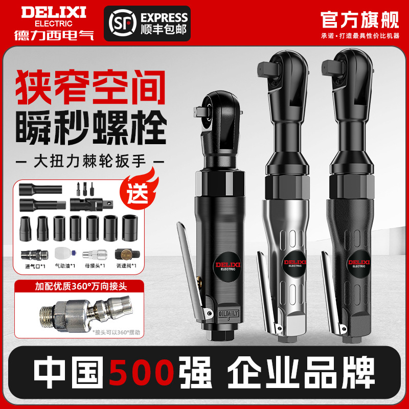 德力西气动棘轮扳手90度直角强劲大扭力小风炮1/2寸大飞汽修工具