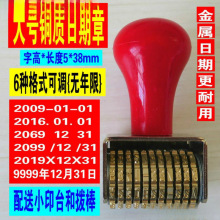 大号铜质可调日期章打码机时间印章年月日号码机生产日期金属