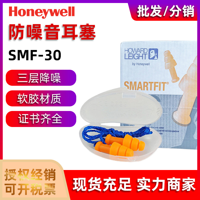 霍尼韦尔SMF-30圣诞树型耳塞工地宿舍睡眠降噪音硅胶游泳防水耳塞