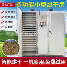 小型食品烘干机药材金银花茶叶农产品海鲜烘箱大料八角智能烘干房
