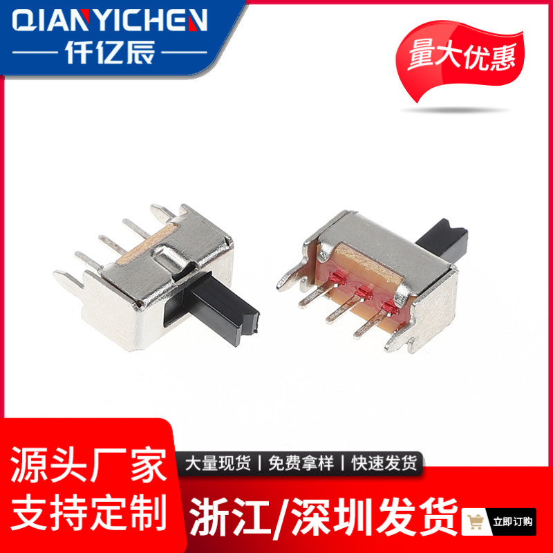 供应 SS-12D07拨动开关立式三脚两档直插电子玩具电源滑动开关