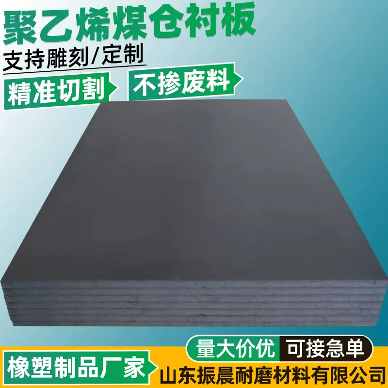 高分子聚乙烯煤仓衬板耐磨可切割焊接工程冲床垫板料仓塑料板PE板