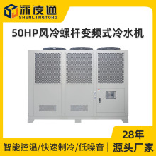 ��ͨ����50HP�L���ݗU׃�lʽ��ˮ�C ���I����ˮѭ�h���������O��