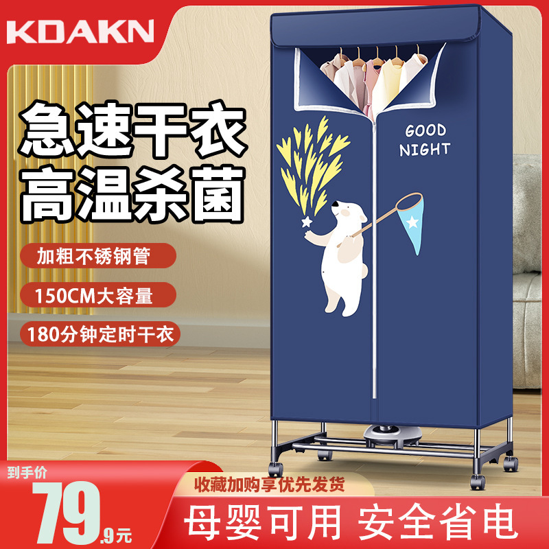 KDAKN dryer household underwear disinfection machine quick-drying clothes baby baby warm air drying clothes dryer dryer 1