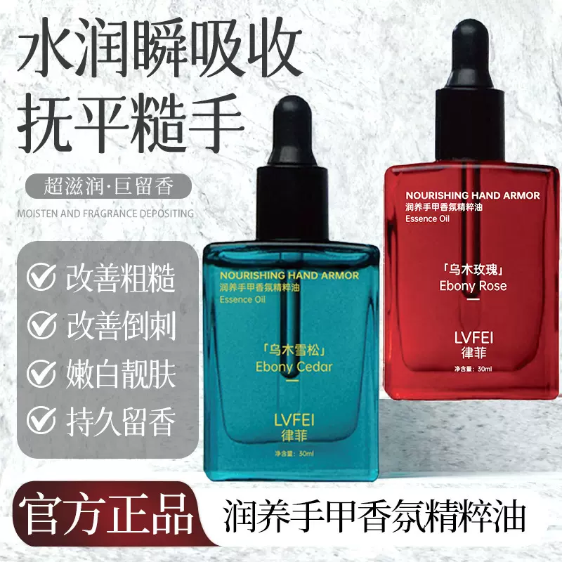 LVFEI润养手甲香氛精粹油改善干燥粗糙护理甲缘植物精粹温和呵护