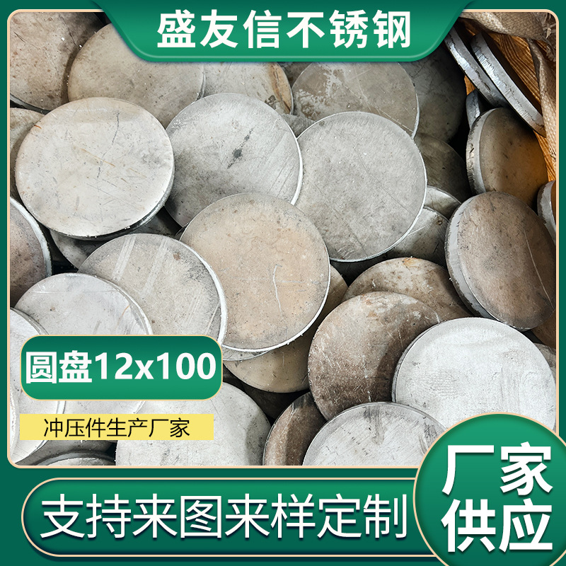 供应现货不锈钢圆片机械零配件大口径法兰盘铁板法兰毛坯圆环