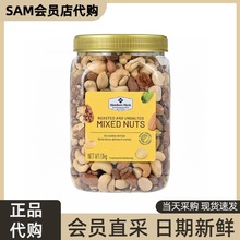 山姆代购 MM烘烤混合坚果仁1.1kg腰果开心果夏威夷果仁坚果零食