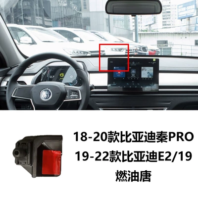 Car phone holder – BYD Qin PLUS Tang Dynasty S6 - 18-20-qin-pro19-22-byd-e219-fuel-tang