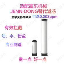 适配震东机械设备干燥吸干机粉尘除油精密过滤器JD滤芯替代品包邮