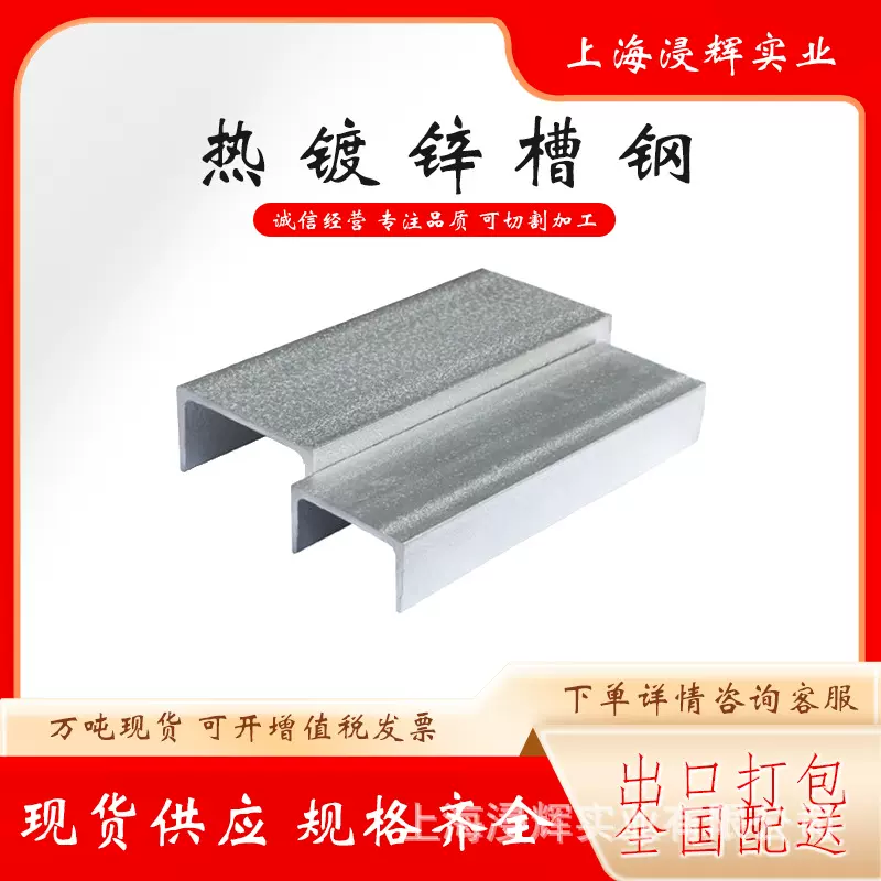 现货供应热镀锌槽钢U型钢钢结构立柱集装箱支架8#10#12#规格齐全