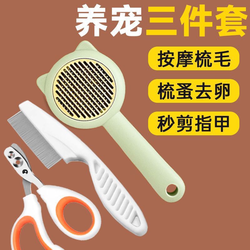 猫梳子去浮毛专用梳毛器指甲剪猫猫清理针梳神器跳蚤猫咪用品大全|undefined