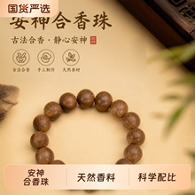 抖音直播批发合香珠中药手串抖音文玩摆摊手工中草药串珠一件代发