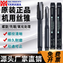 M2-M18先端机用丝锥YAMAWA日本进口黑色OX螺旋丝锥雅马哇钢用丝攻