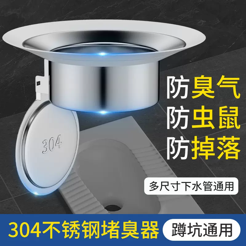 304不锈钢防臭堵臭器盖板蹲坑挡板蹲便器堵塞防臭器马桶除臭