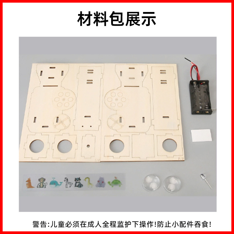 儿童自制幻灯机投影仪小学生益智玩具科学实验器材diy科技小制作|undefined